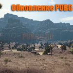 Обновление основных серверов PUBG от 06.02.2018