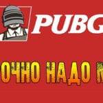 ТОП 3 Механик которые погубят PUBG