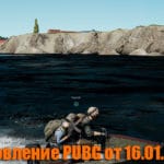 Обновление основных серверов PUBG от 16.01.2019