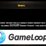 Error code: 555745297 в PUBG Mobile на Gameloop